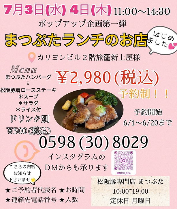 まつぶた